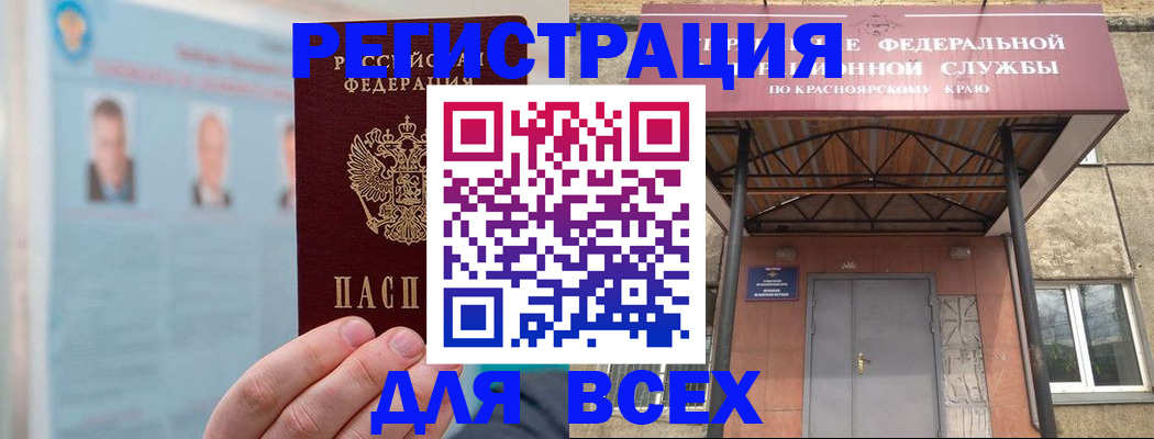 прописка ребенка в Ачинске