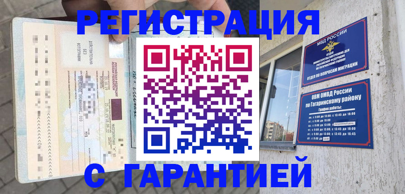 временная регистрация 2025 в Ачинске