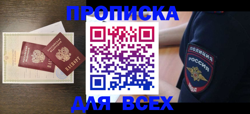 временная регистрация поиск в Ачинске